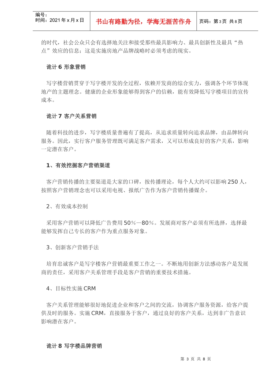 某某地区写字楼营销手法总结_第3页