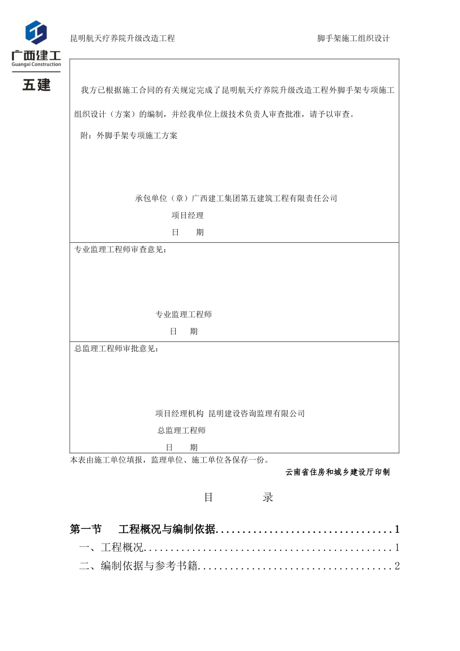 昆明航天疗养院外墙脚手架专项施工方案_第2页