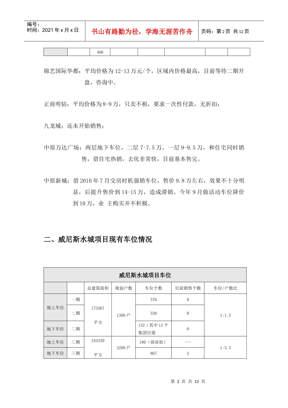 某水城项目车位销售方案_第2页