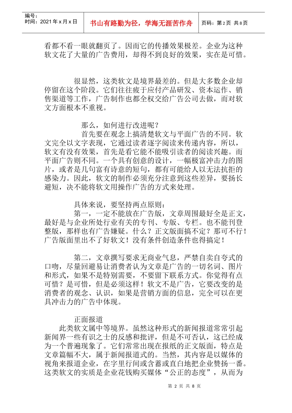 营销软文操作方法(1)_第2页