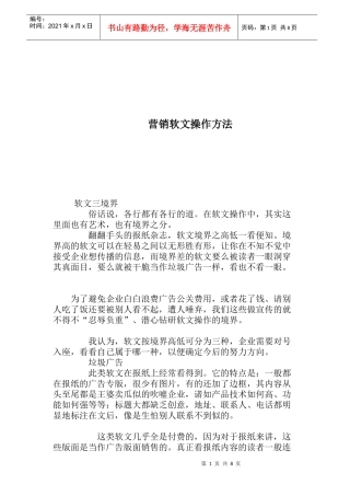 营销软文操作方法(1)