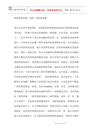 消费者的实惠分析厂商价格策略