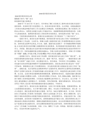 组织委员培训心得 