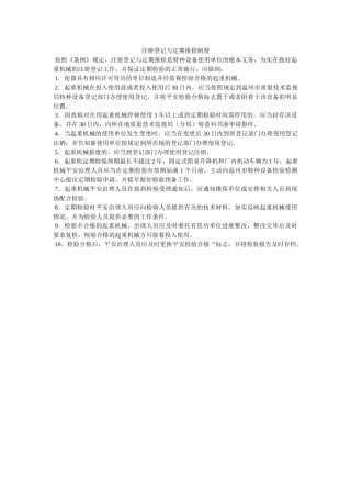 注册登ۥ记与定期报检制度精选 
