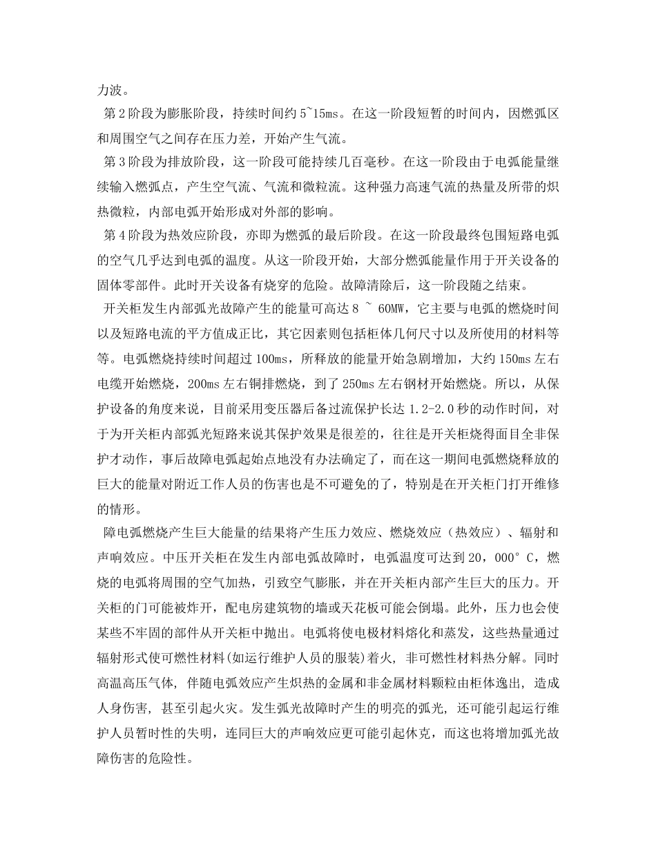 《安全管理论文》之浅谈故障电弧对人身的伤害及其防护 _第2页