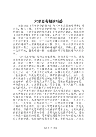 六顶思考帽读后感