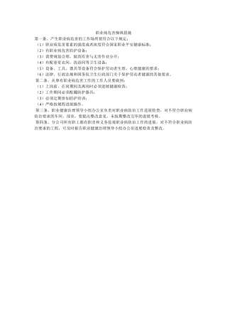 职业病ۥ危害控制措施精选 