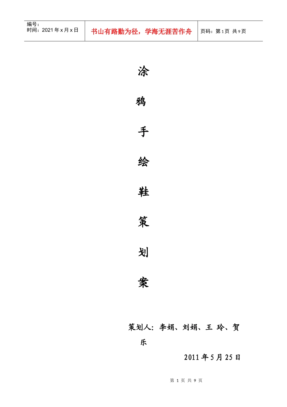 涂鸦手绘鞋广告创意_第1页