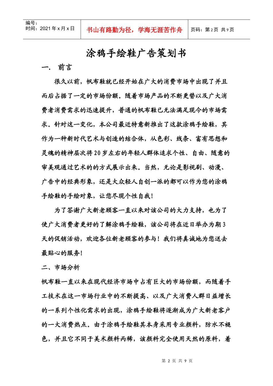 涂鸦手绘鞋广告创意_第2页
