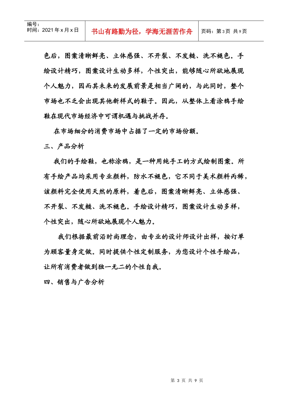 涂鸦手绘鞋广告创意_第3页