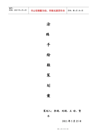 涂鸦手绘鞋广告创意