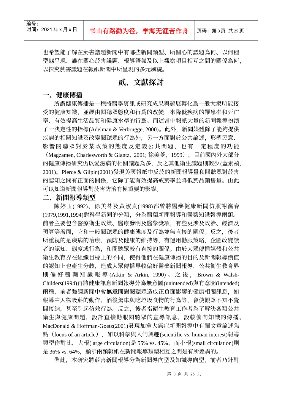 菸害相关新闻报导内容之分析doc_第3页
