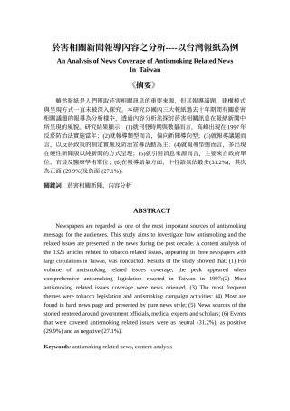 菸害相关新闻报导内容之分析doc
