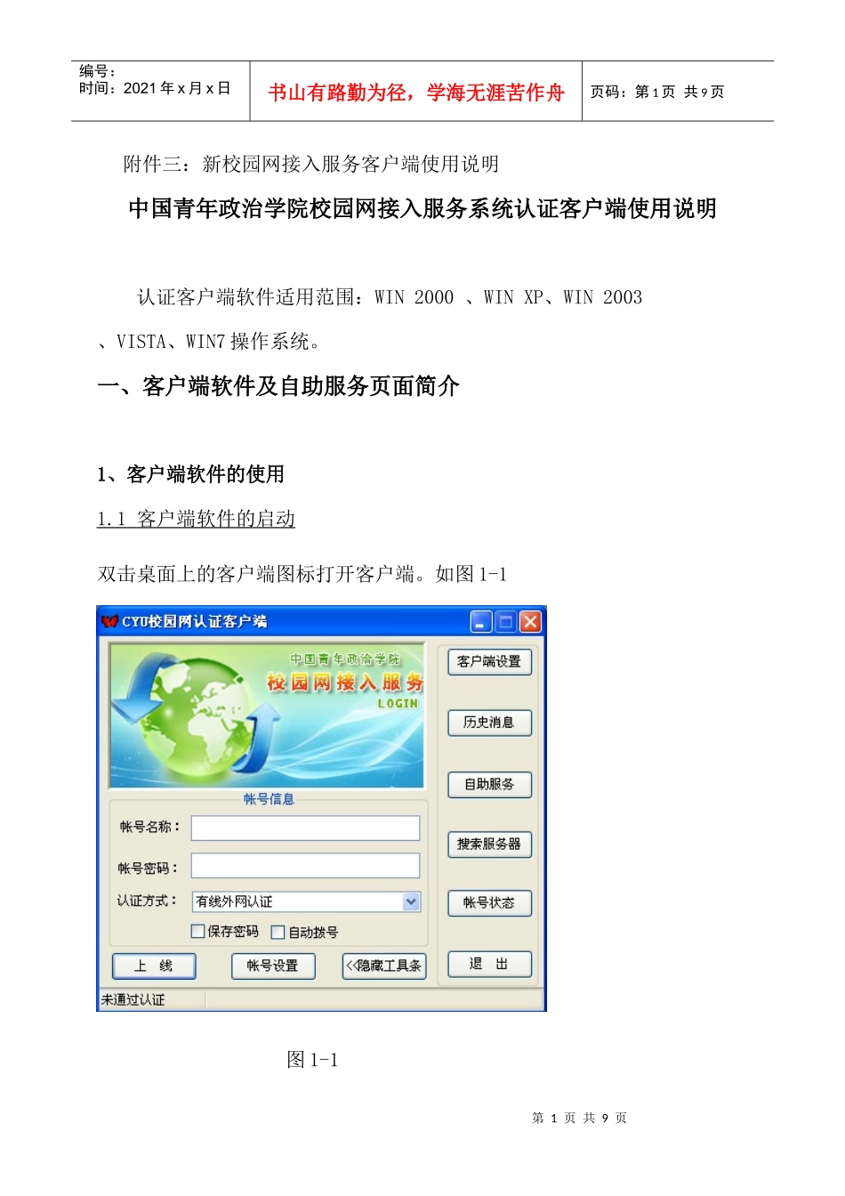 新校园网接入服务客户端使用说明-登录_第1页