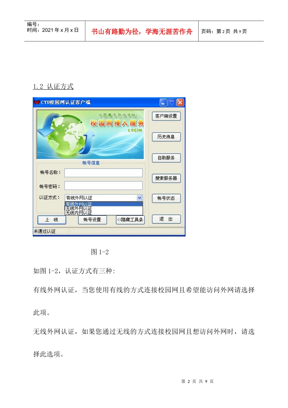 新校园网接入服务客户端使用说明-登录_第2页