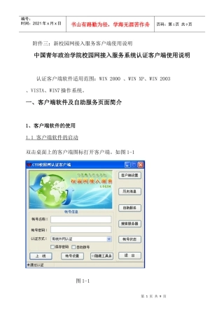 新校园网接入服务客户端使用说明-登录
