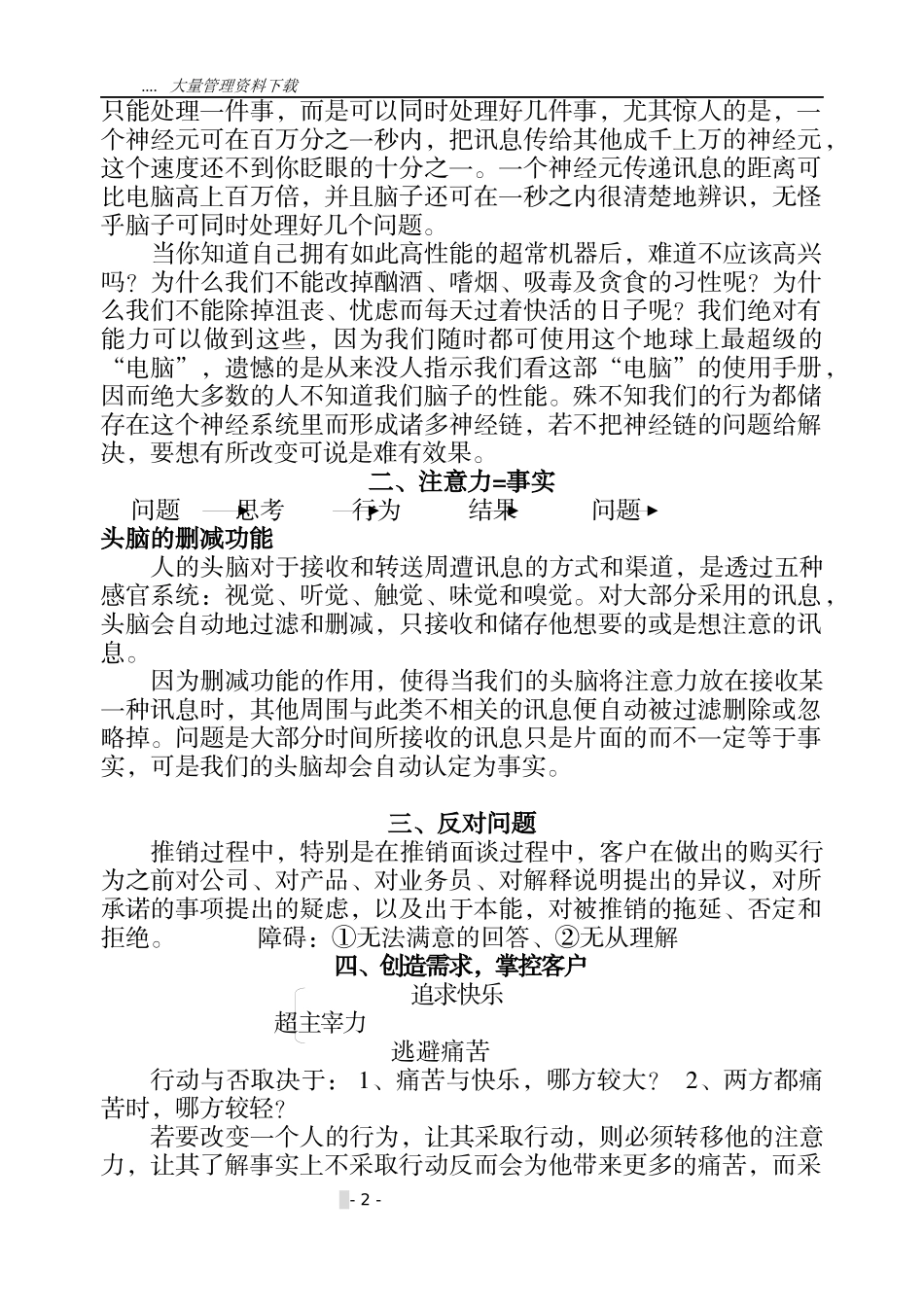 行销思维学资料_第2页