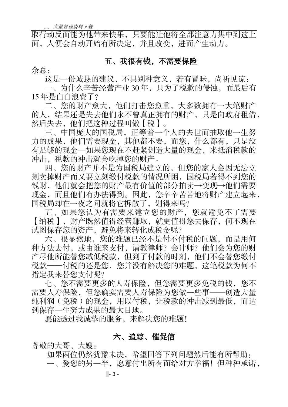 行销思维学资料_第3页