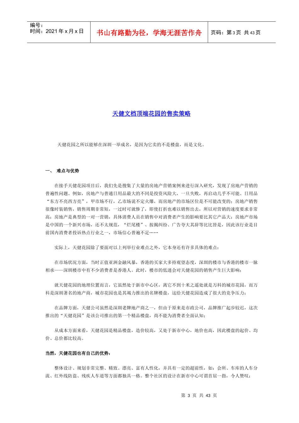 营销策划借鉴案例_第3页