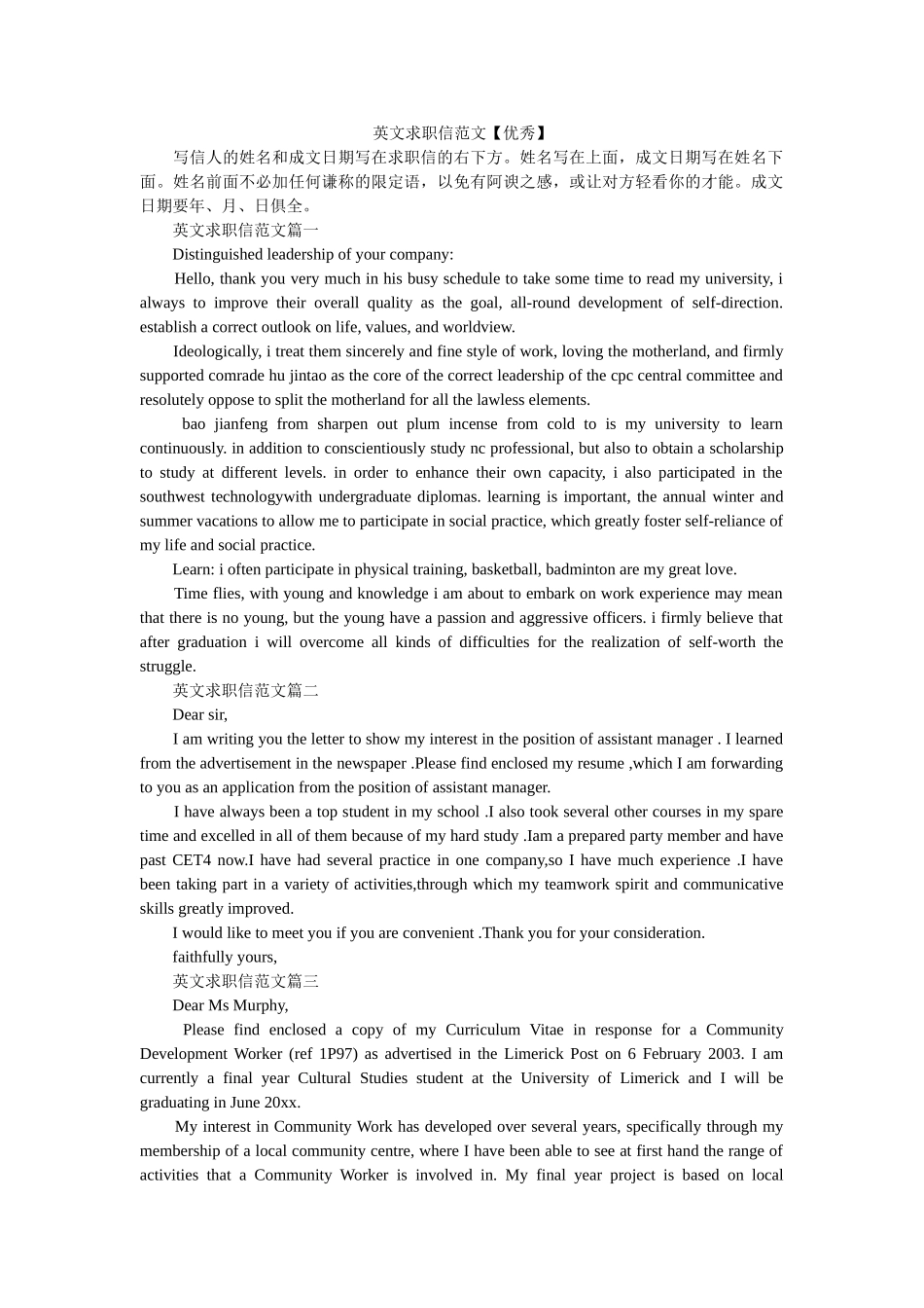 英文求ۥ职信范文【优秀】精选 _第1页