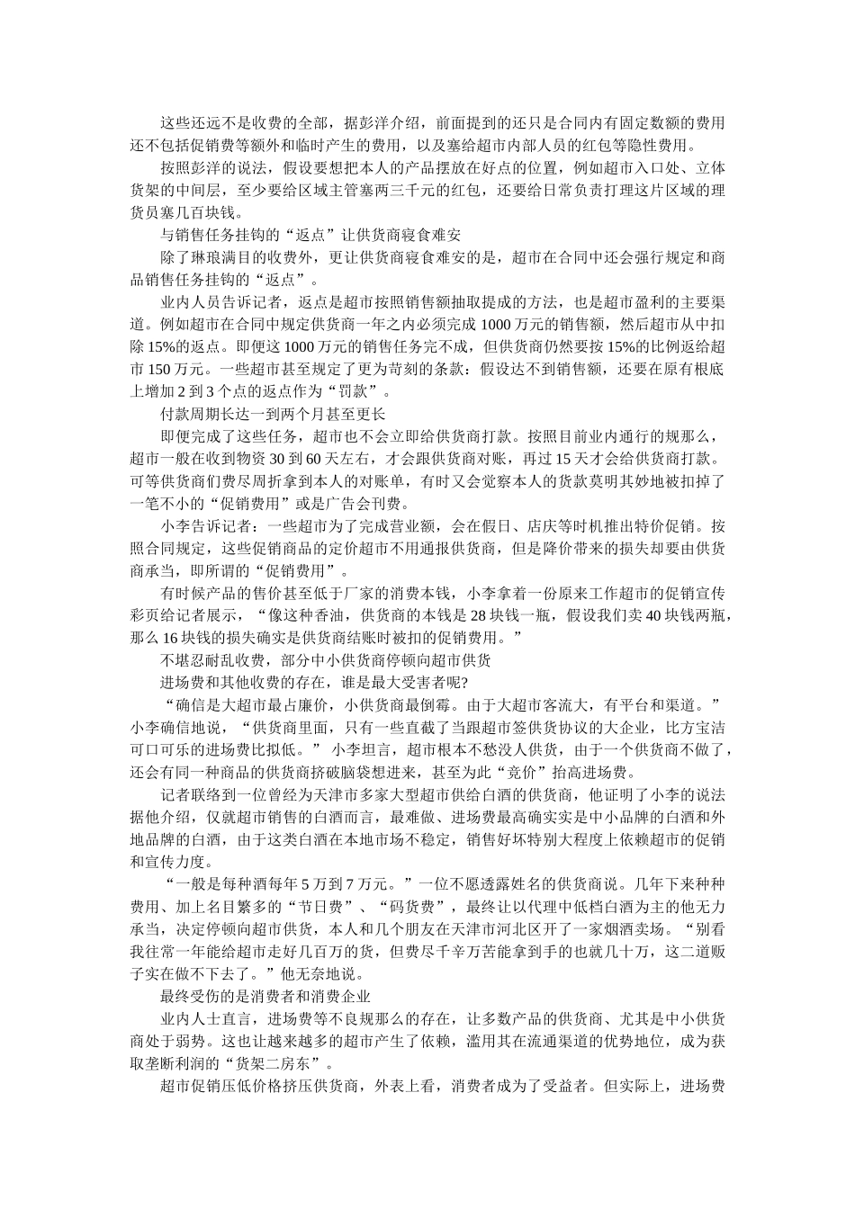 最新关于超市违规收费调查报告 _第2页