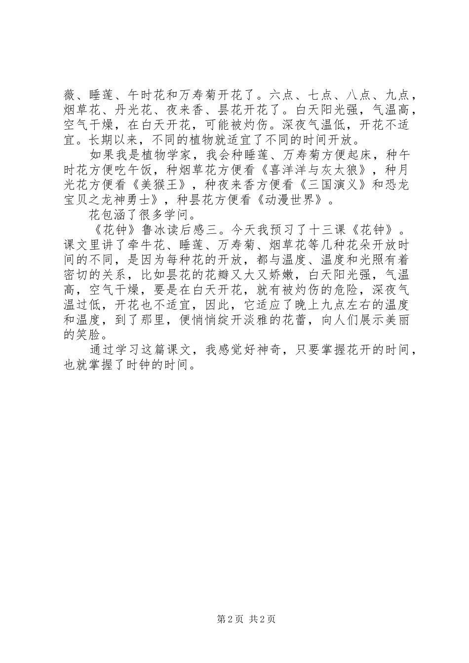 《花钟》鲁冰读后感_第2页