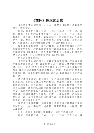 《花钟》鲁冰读后感