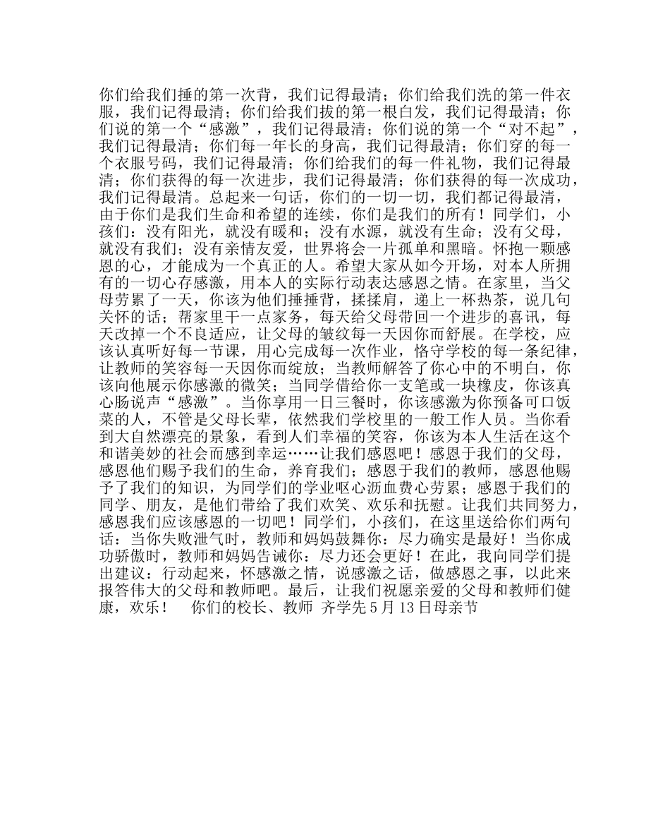 政教处范文感恩母亲节致全校学生的一封信 _第2页