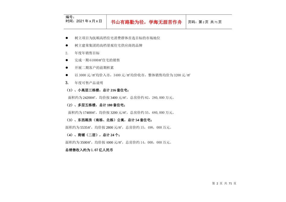 辽宁抚顺建荣_皇家海岸项目营销策略_58页_第2页