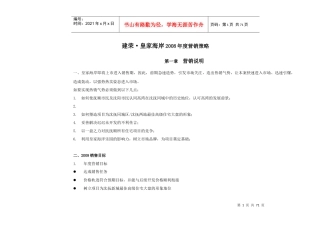 辽宁抚顺建荣_皇家海岸项目营销策略_58页