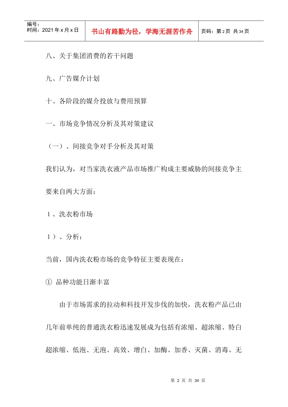 某洗衣液全国市场广告促销活动实施设想_第2页