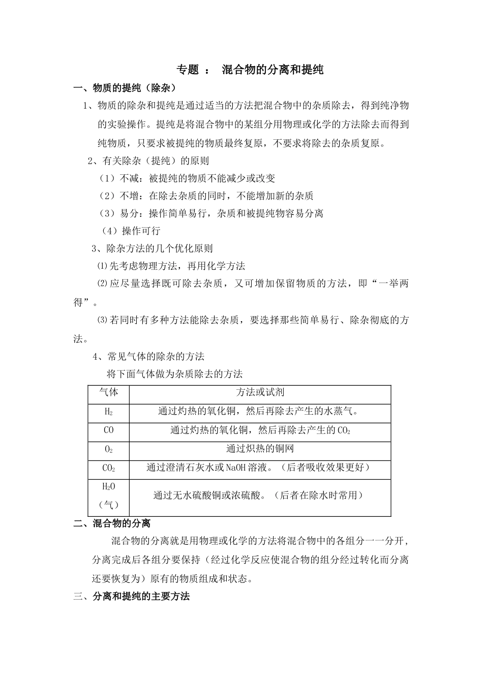 中考化学专题 混合物的分离和提纯 _第1页