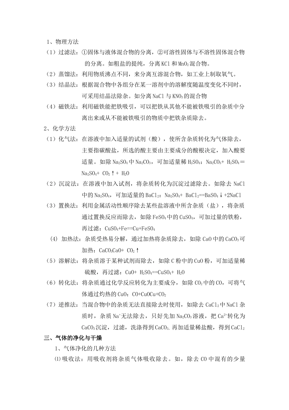 中考化学专题 混合物的分离和提纯 _第2页