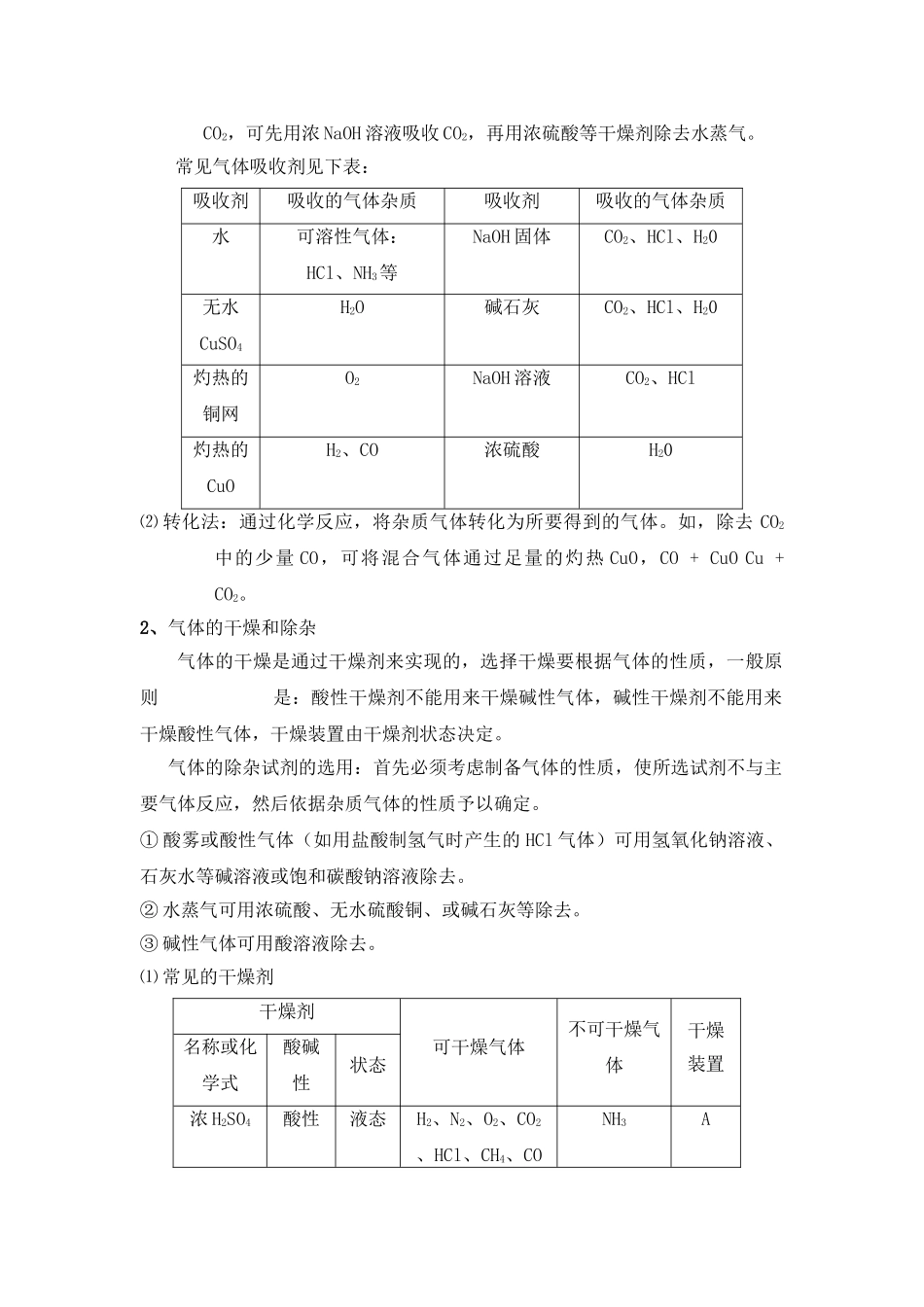 中考化学专题 混合物的分离和提纯 _第3页