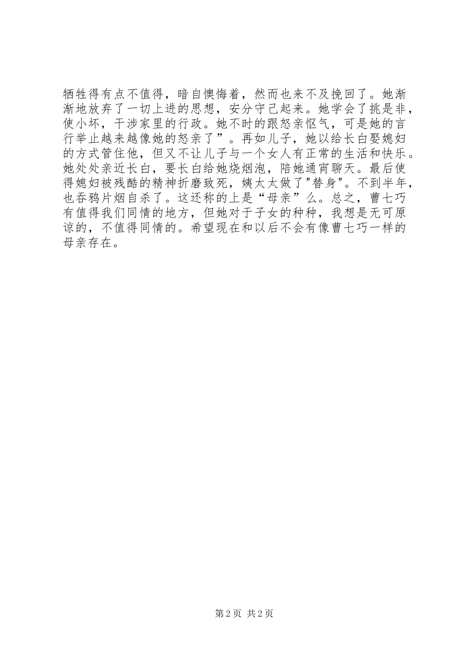 《金琐记》读后感_第2页