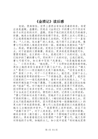 《金琐记》读后感