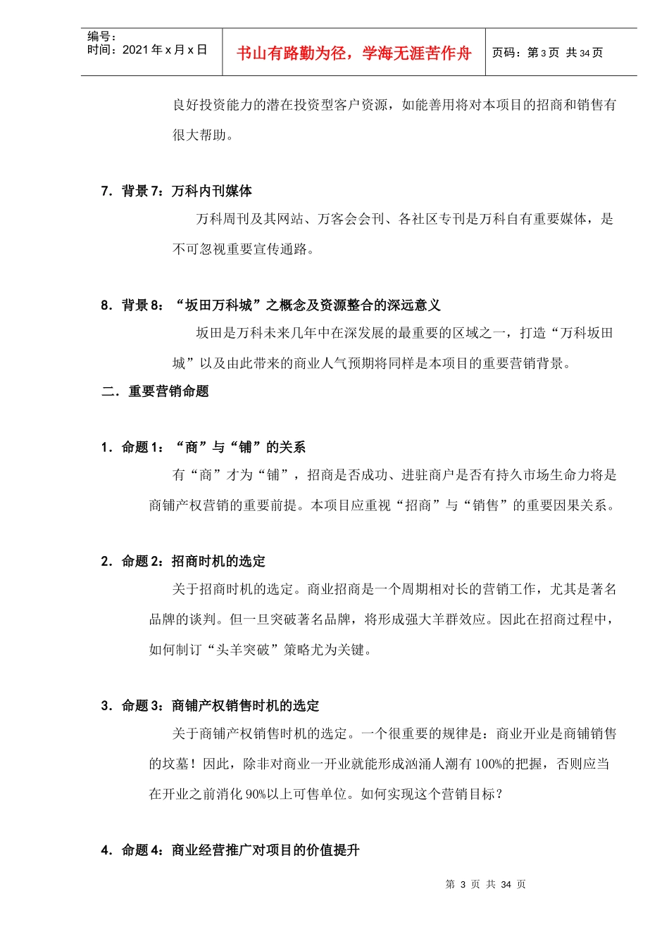 某地产坂雪岗商业项目招商及销售营销策略报告_第3页