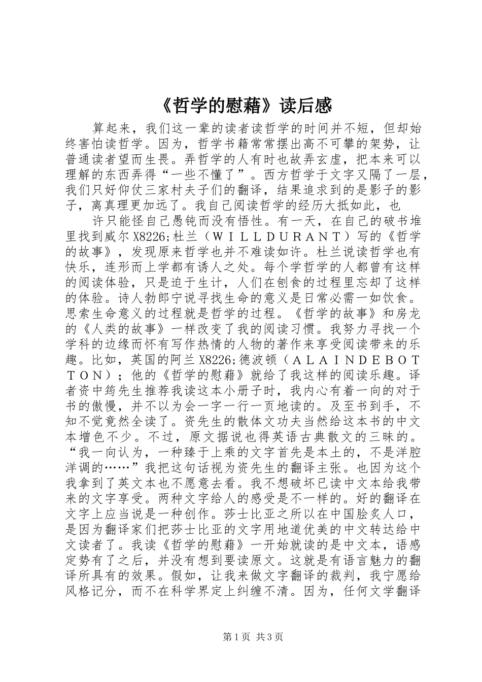 《哲学的慰藉》读后感_第1页