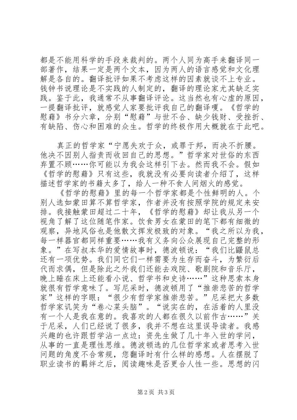 《哲学的慰藉》读后感_第2页