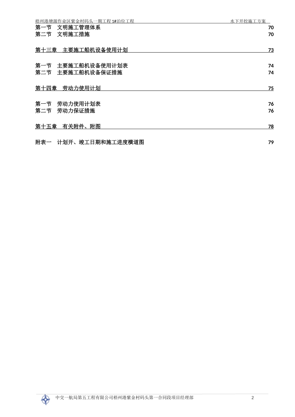 紫金村码头1泊位水下开挖施工方案XXXX1214_第2页