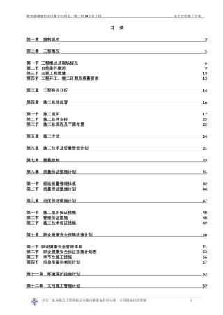 紫金村码头1泊位水下开挖施工方案XXXX1214