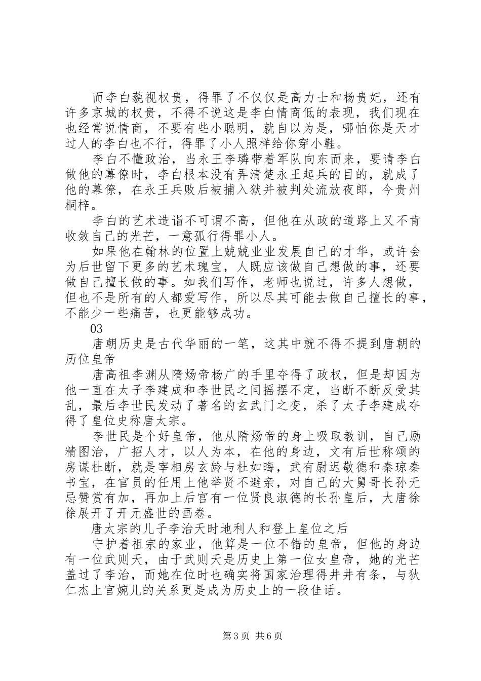 《唐史原来超有趣》读后感_第3页