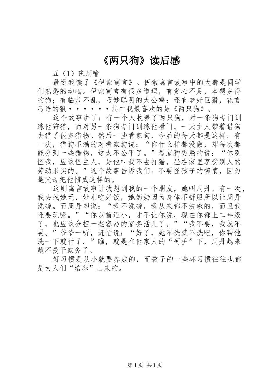 《两只狗》读后感_第1页