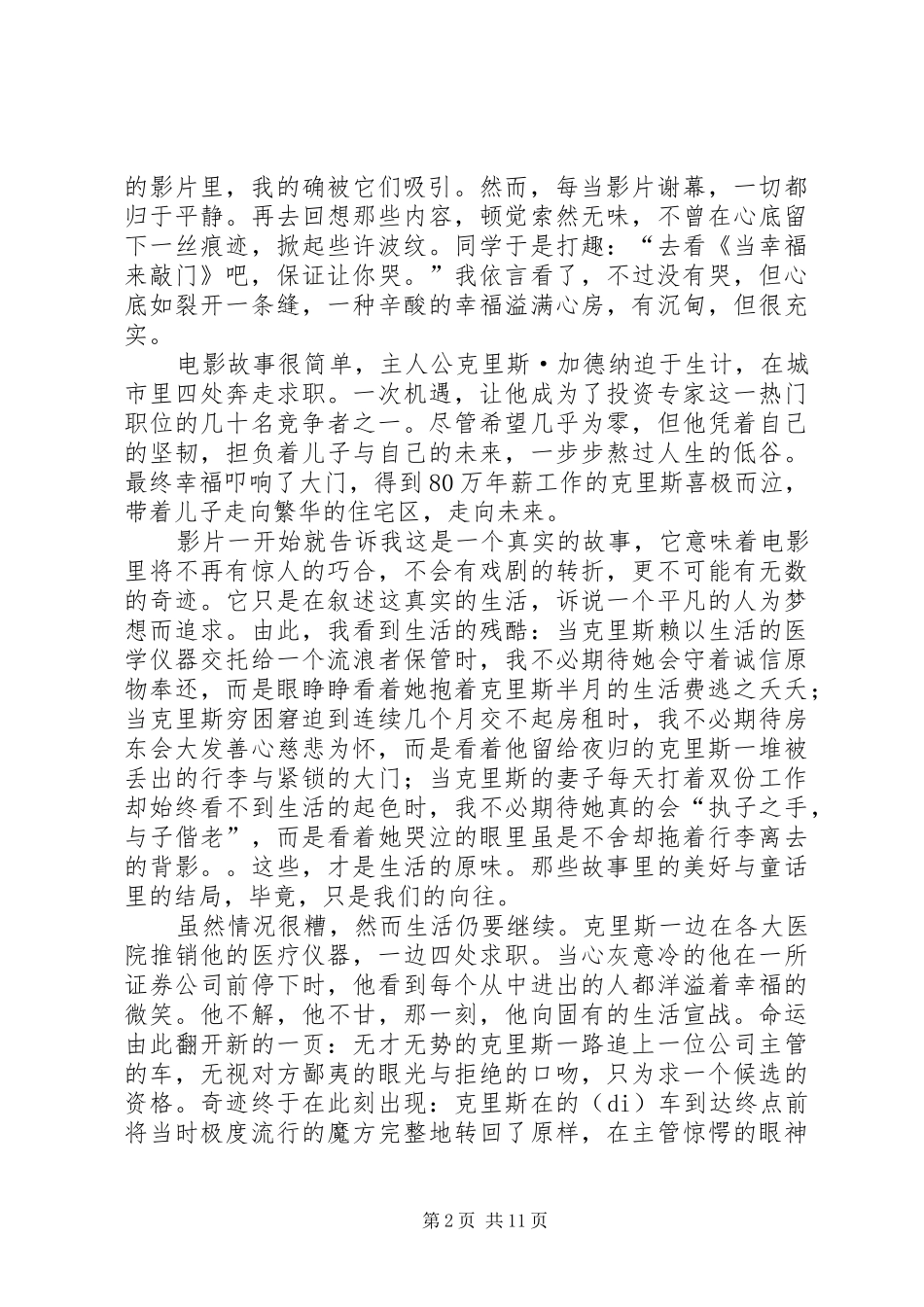 幸福来敲门观后感(精选多篇)_第2页