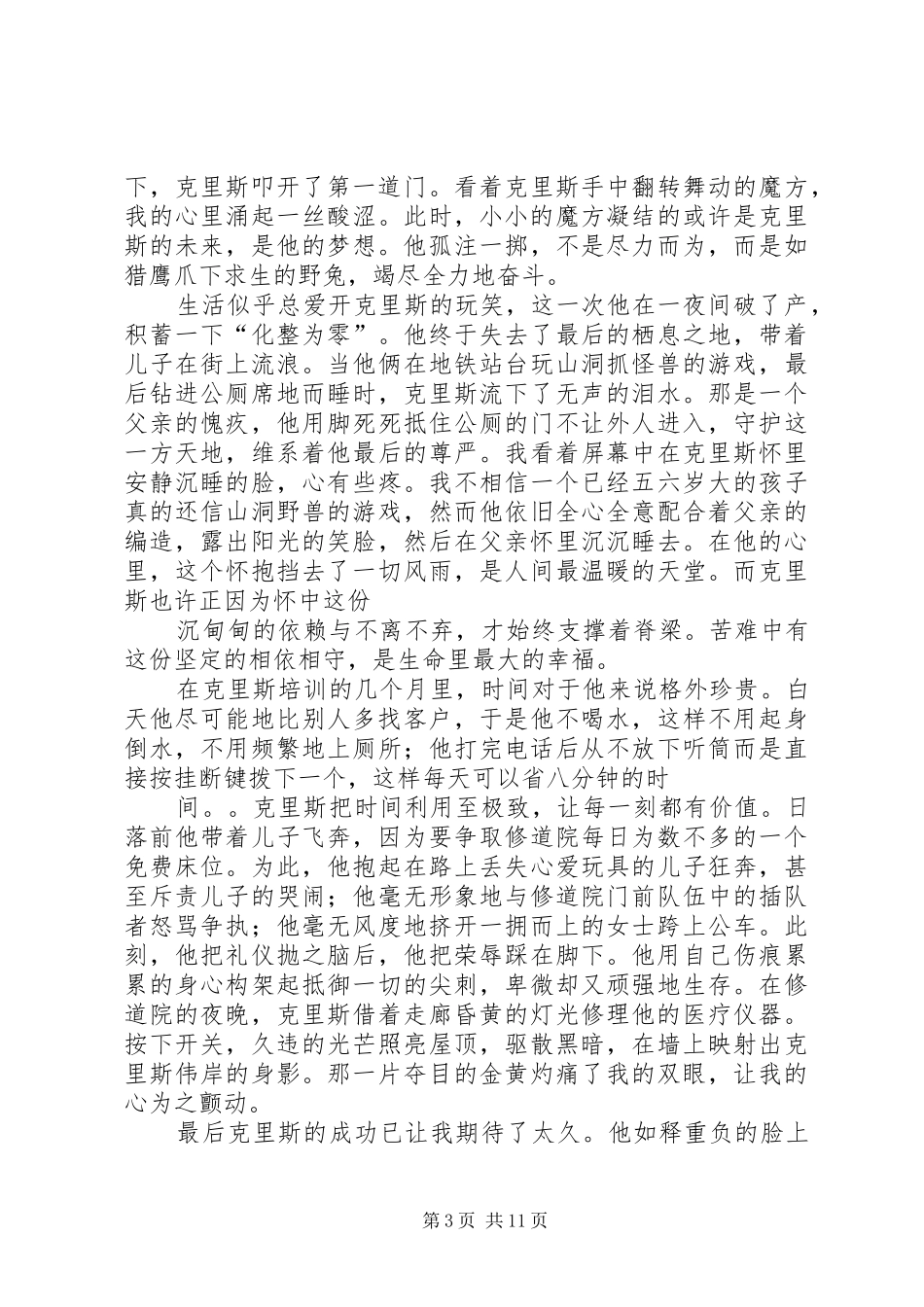 幸福来敲门观后感(精选多篇)_第3页