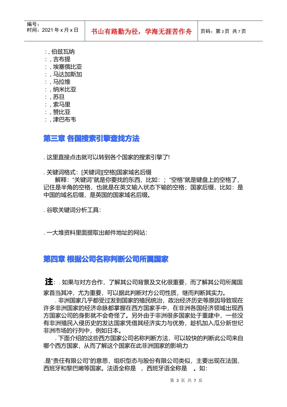 网络搜索非洲国家客户的方法和技巧_第3页