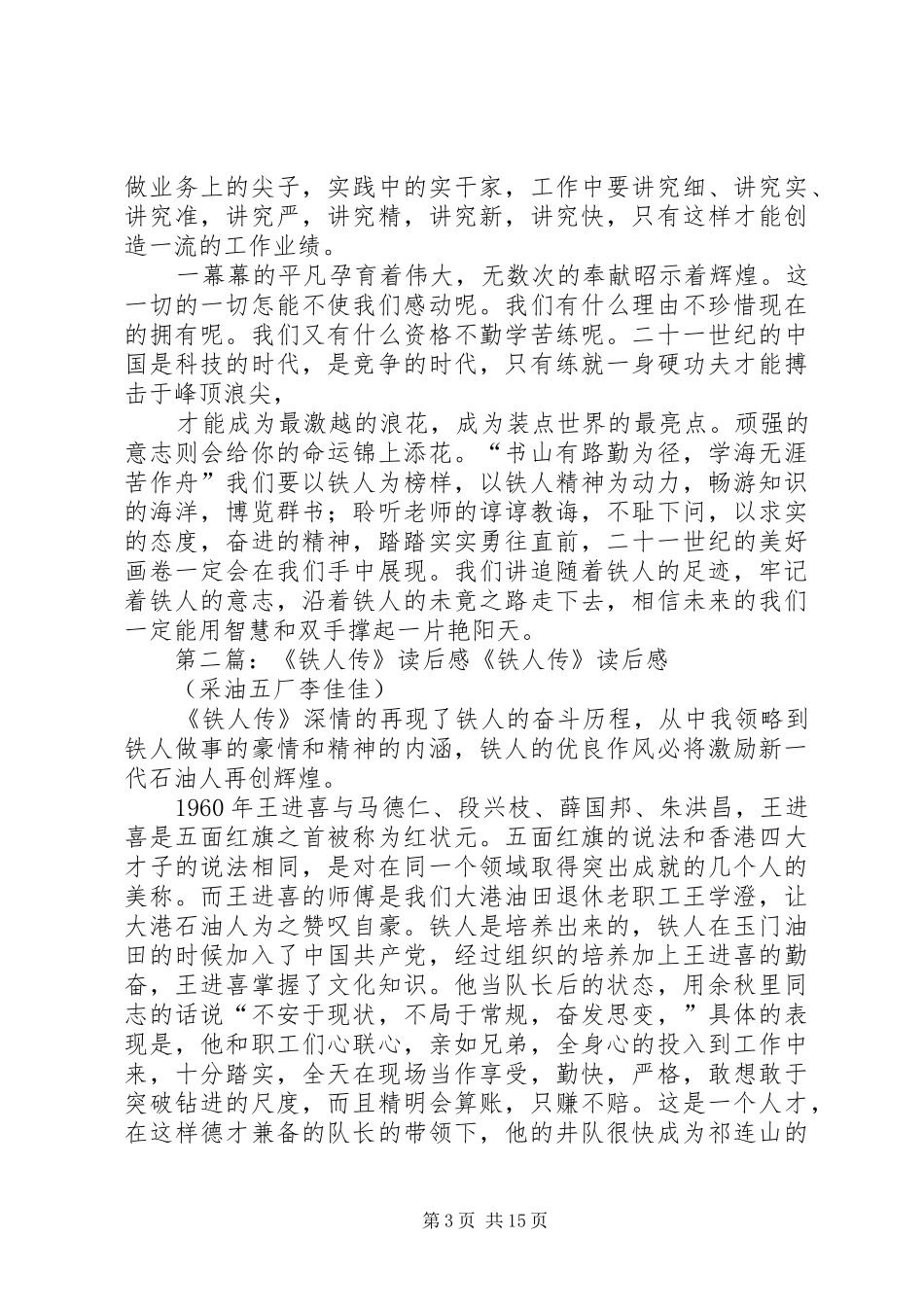 《铁人传》读后感_第3页