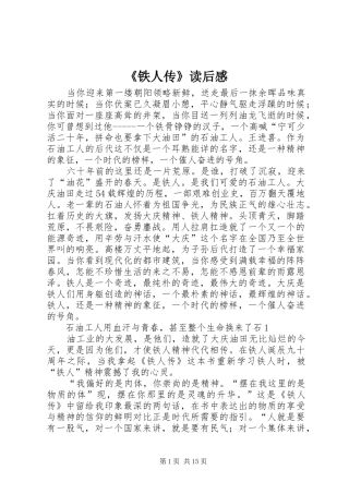 《铁人传》读后感