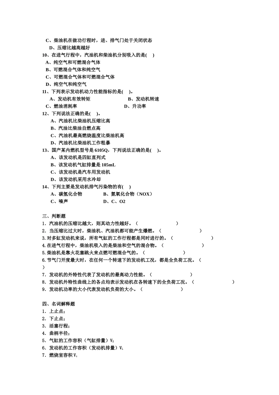汽车发动机试题库(按章节分)XXXX_第2页