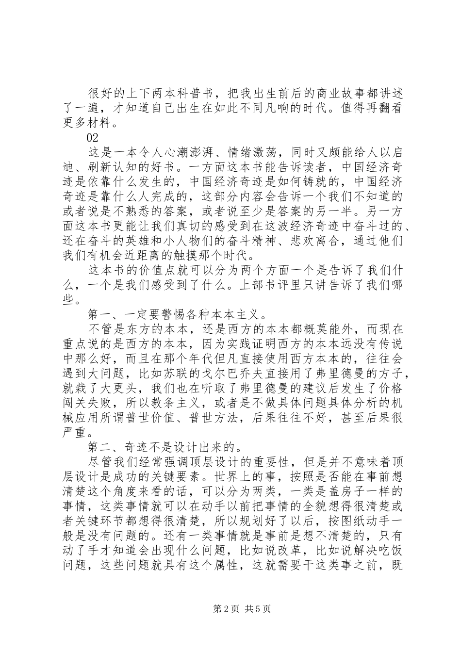 激荡三十年（上）读后感范文大全_第2页